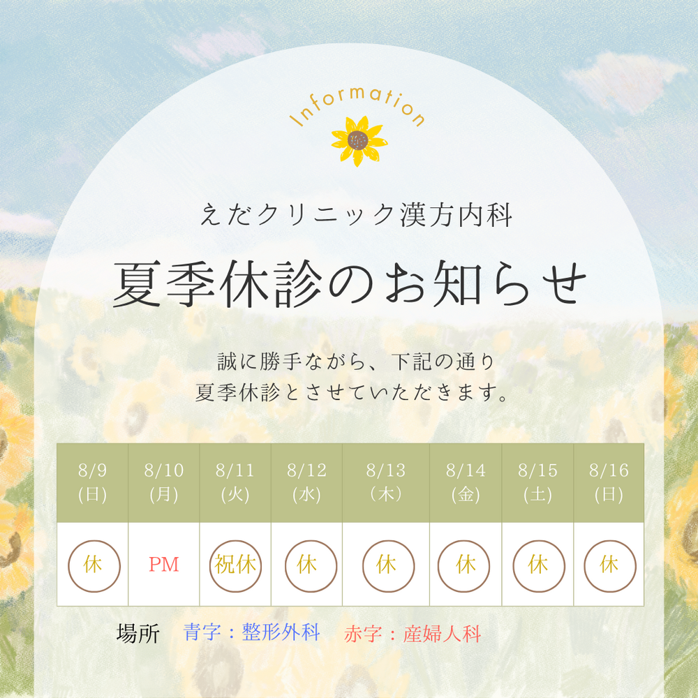 お知らせ